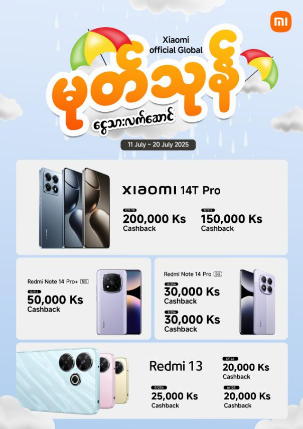 Xiaomi Monsoon Promotion - 11 July - 20 July